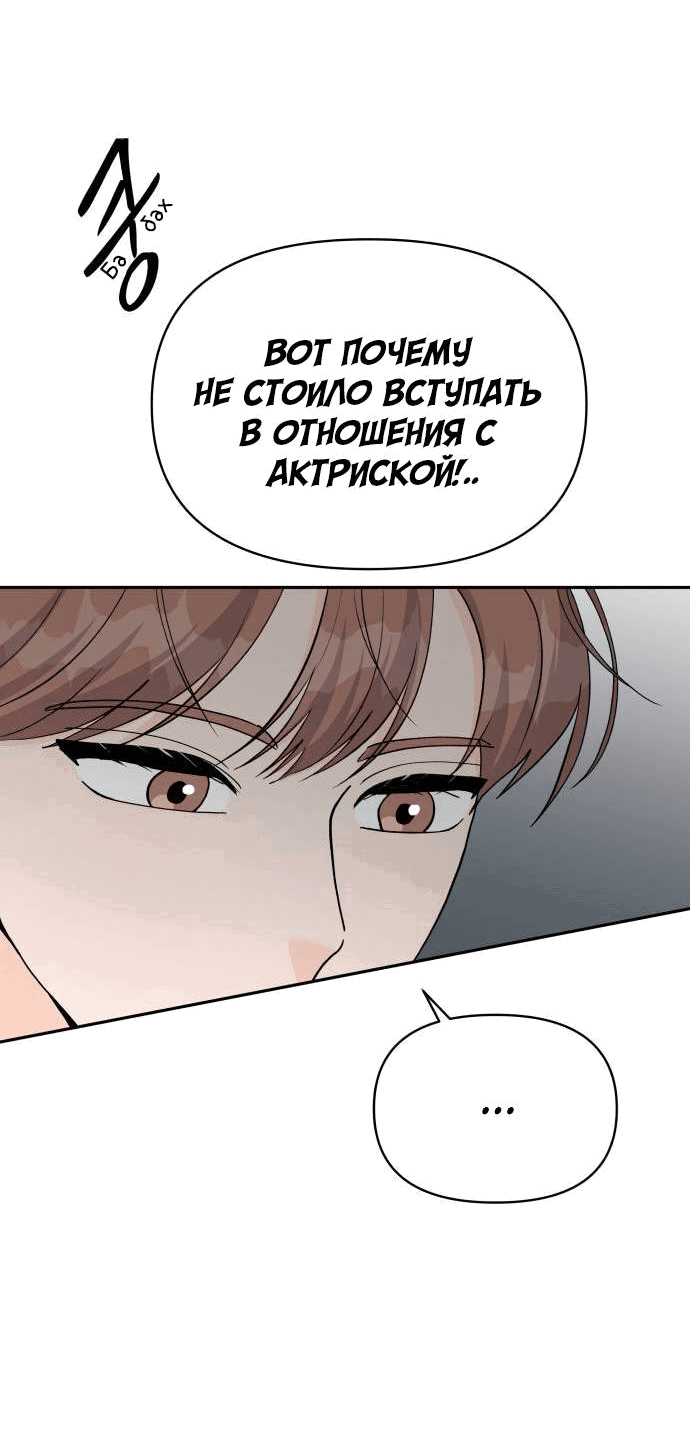 Манга Красавчик на 24 часа - Глава 41 Страница 18