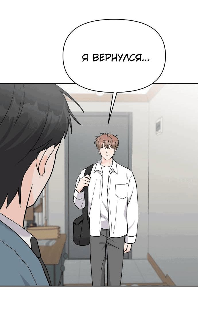 Манга Красавчик на 24 часа - Глава 41 Страница 20