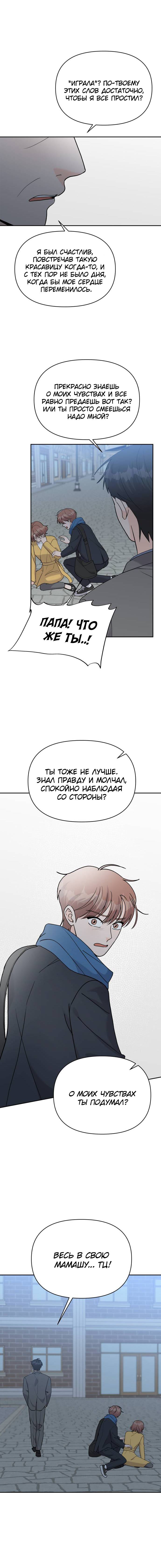 Манга Красавчик на 24 часа - Глава 41 Страница 6