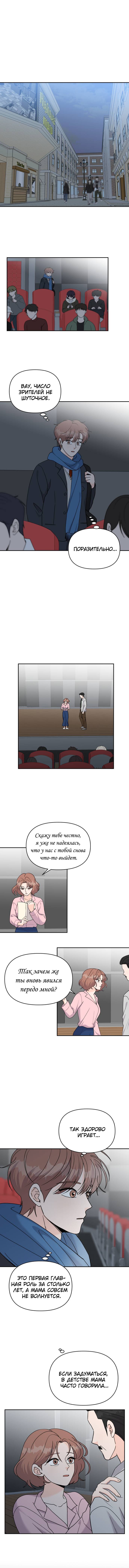 Манга Красавчик на 24 часа - Глава 41 Страница 1