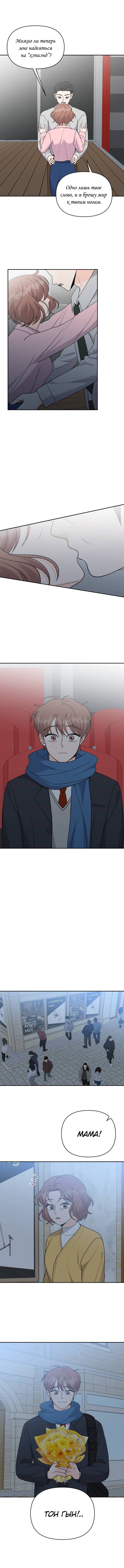 Манга Красавчик на 24 часа - Глава 41 Страница 3