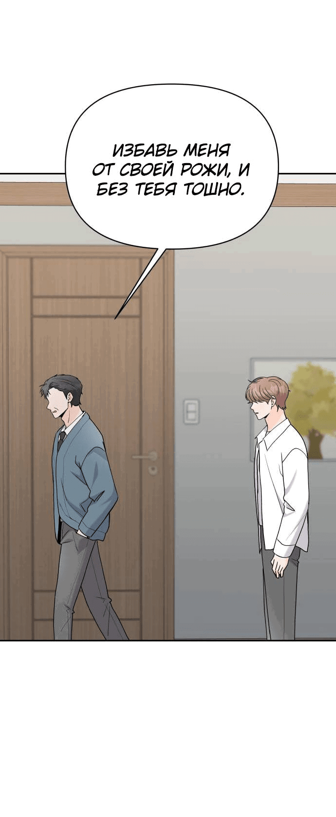 Манга Красавчик на 24 часа - Глава 41 Страница 22