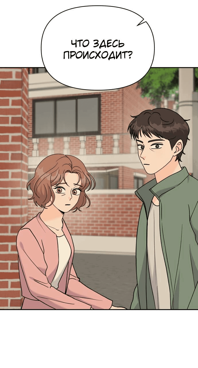 Манга Красавчик на 24 часа - Глава 41 Страница 12