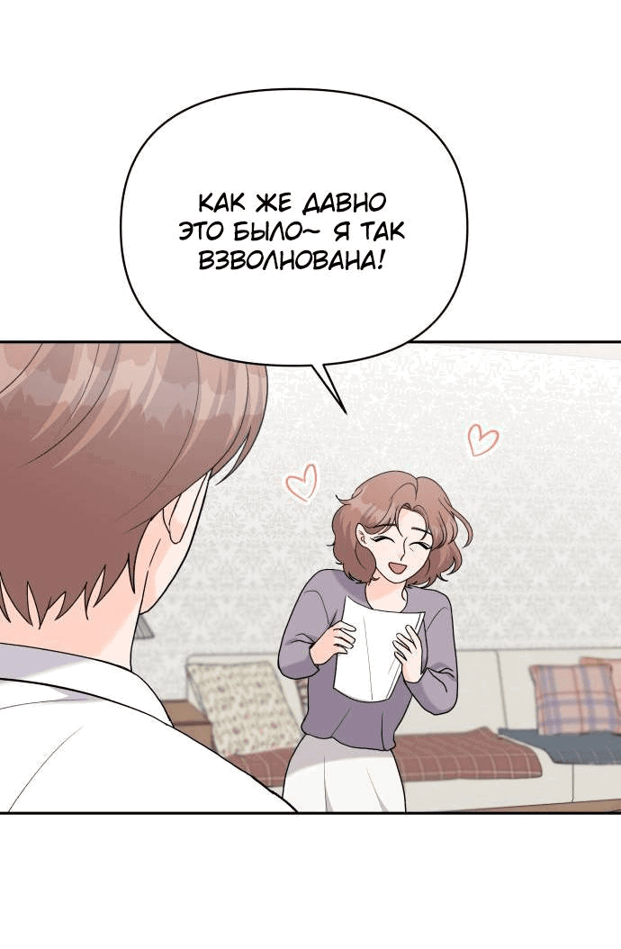 Манга Красавчик на 24 часа - Глава 40 Страница 38