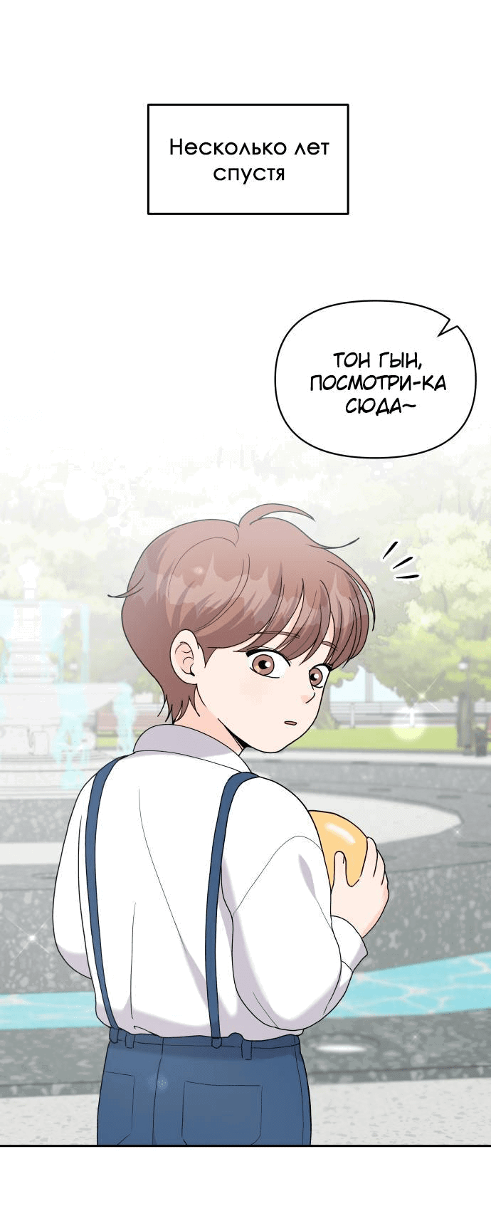 Манга Красавчик на 24 часа - Глава 40 Страница 11