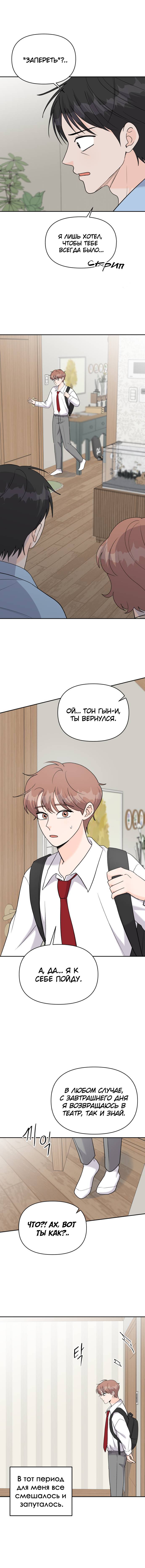 Манга Красавчик на 24 часа - Глава 40 Страница 32