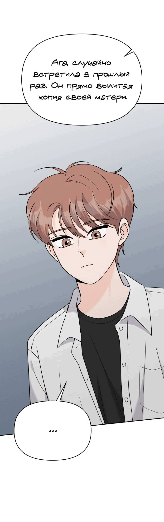 Манга Красавчик на 24 часа - Глава 40 Страница 34