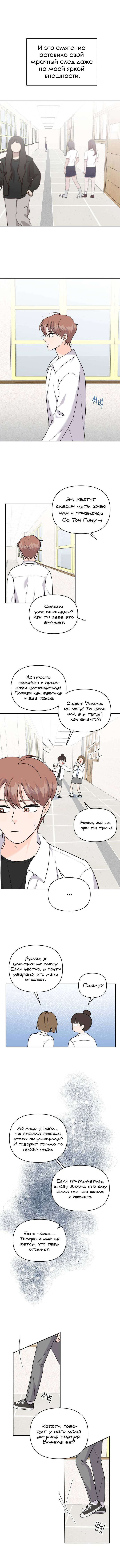 Манга Красавчик на 24 часа - Глава 40 Страница 33