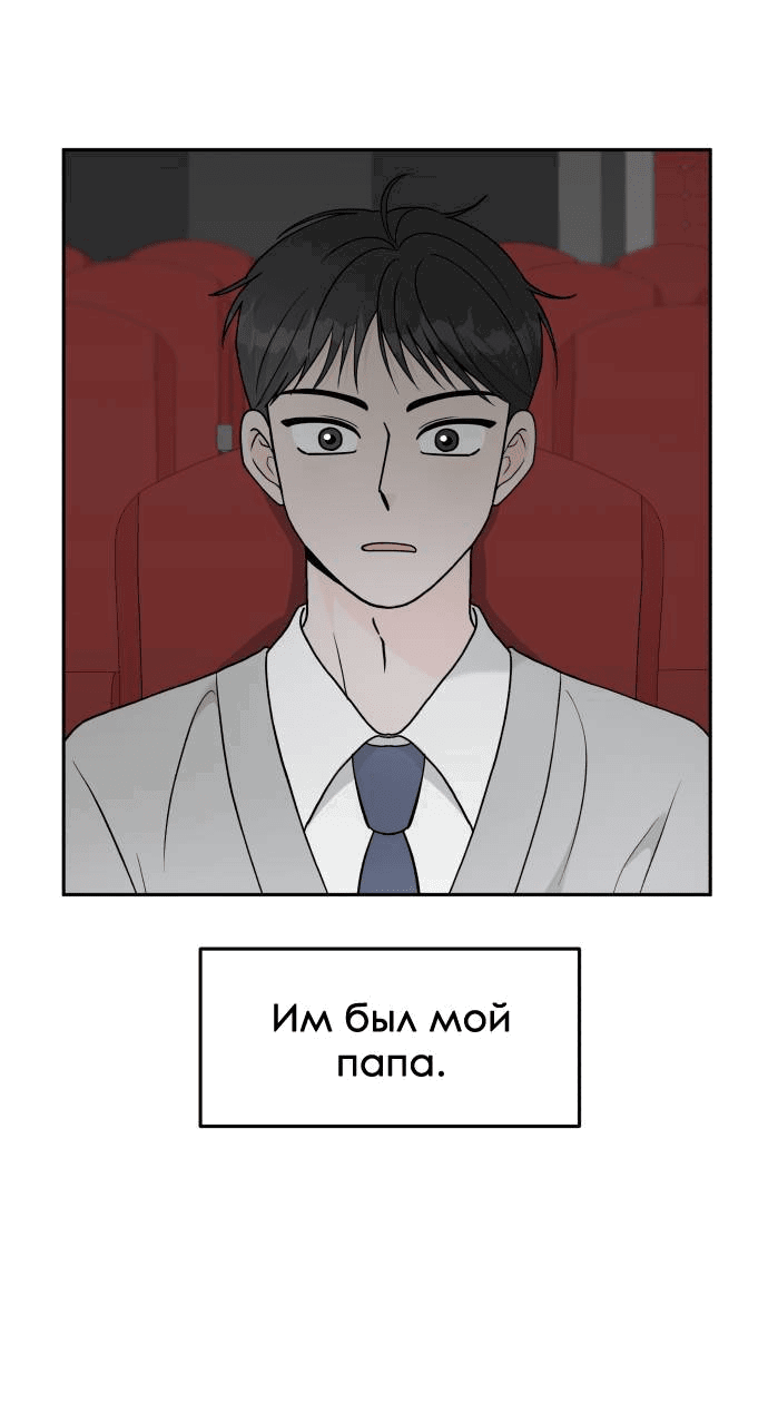 Манга Красавчик на 24 часа - Глава 40 Страница 4