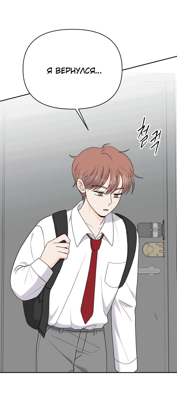 Манга Красавчик на 24 часа - Глава 40 Страница 28