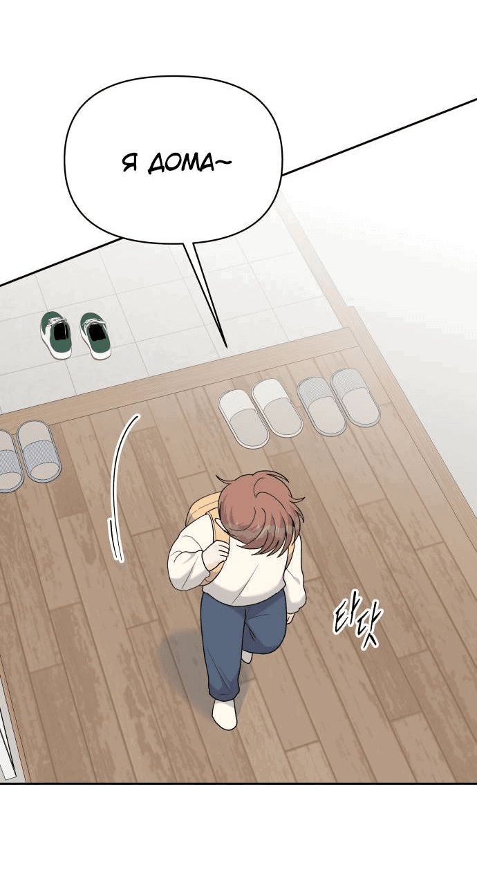 Манга Красавчик на 24 часа - Глава 40 Страница 20