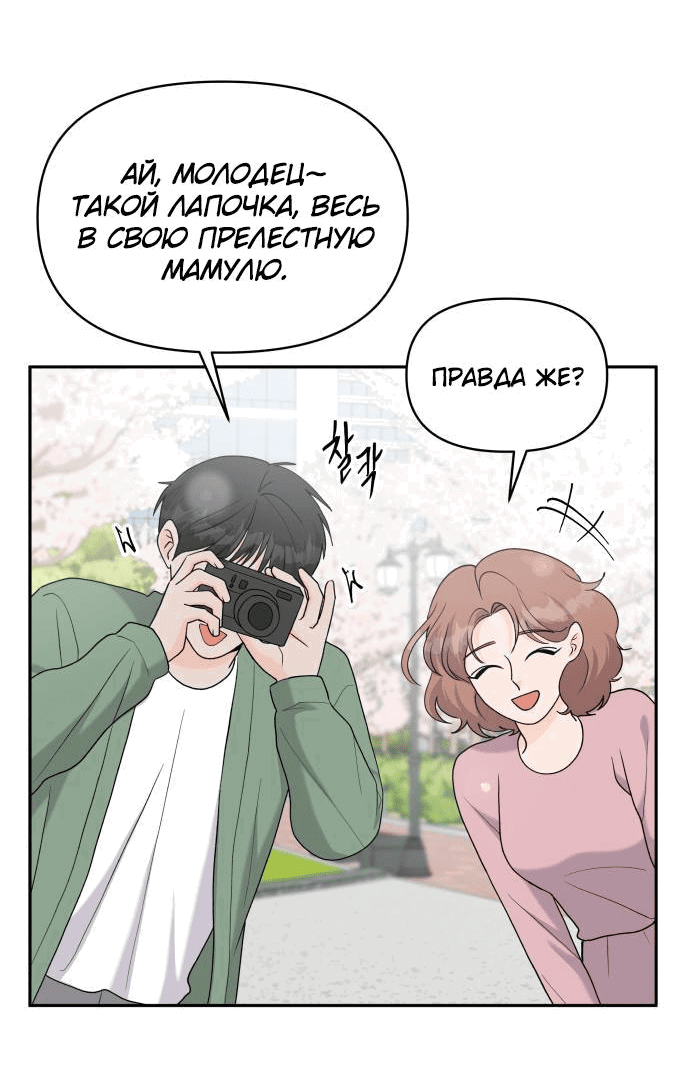 Манга Красавчик на 24 часа - Глава 40 Страница 12