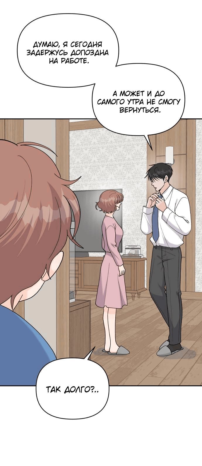 Манга Красавчик на 24 часа - Глава 40 Страница 17