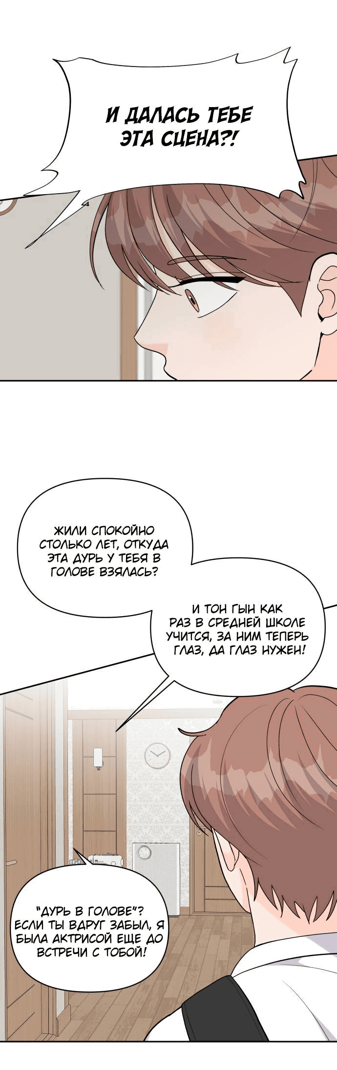 Манга Красавчик на 24 часа - Глава 40 Страница 29