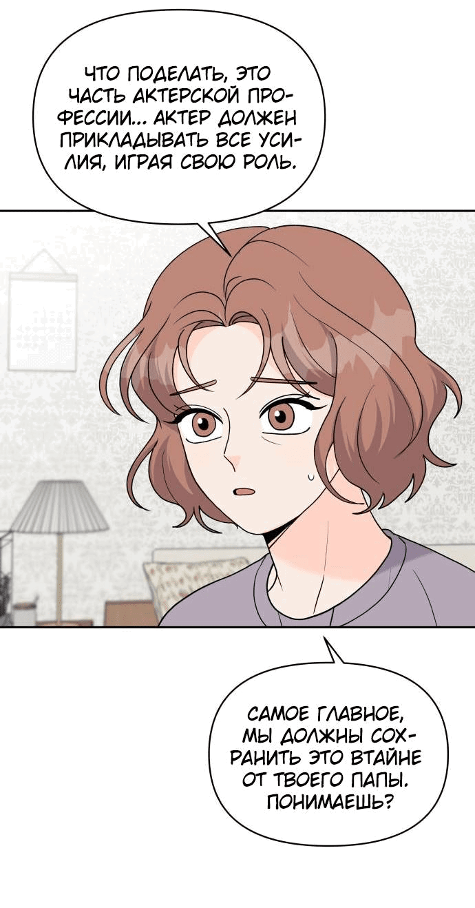 Манга Красавчик на 24 часа - Глава 40 Страница 42