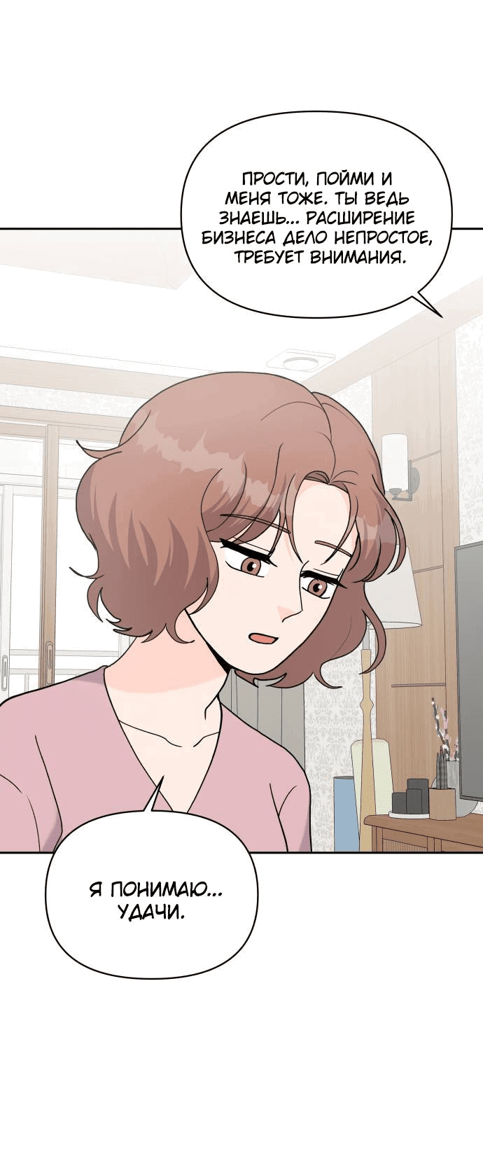 Манга Красавчик на 24 часа - Глава 40 Страница 18