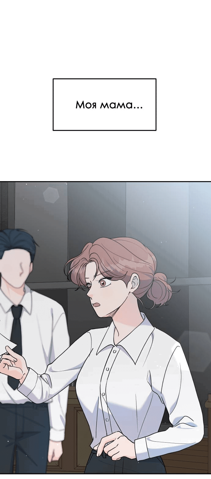 Манга Красавчик на 24 часа - Глава 40 Страница 1