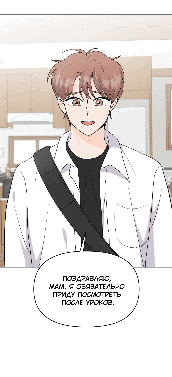 Манга Красавчик на 24 часа - Глава 40 Страница 39