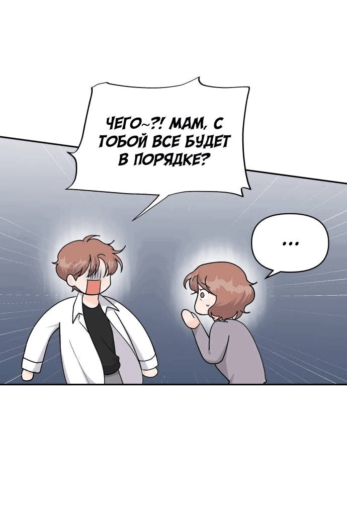 Манга Красавчик на 24 часа - Глава 40 Страница 41