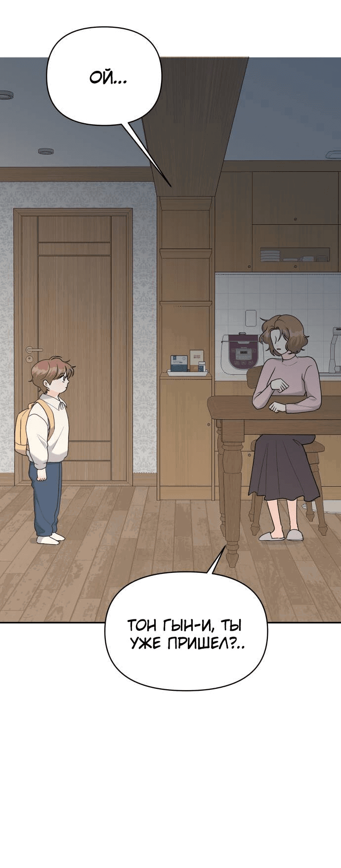 Манга Красавчик на 24 часа - Глава 40 Страница 25