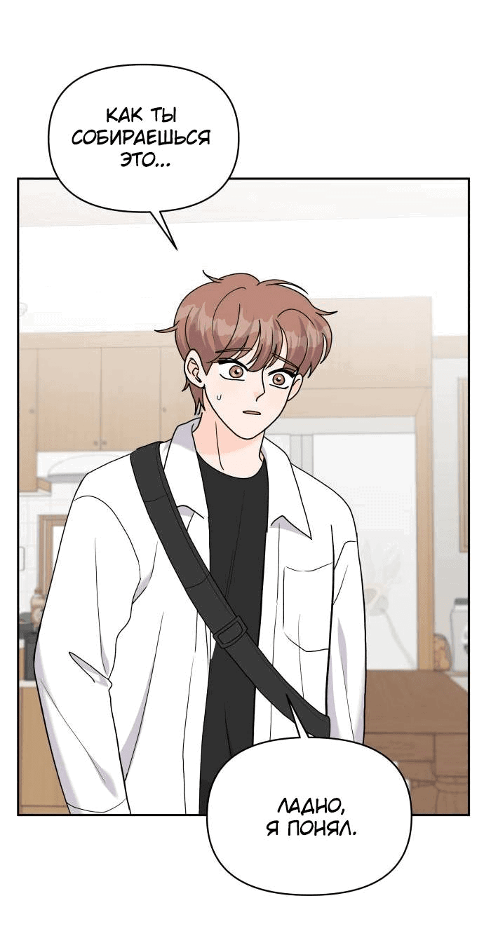 Манга Красавчик на 24 часа - Глава 40 Страница 43