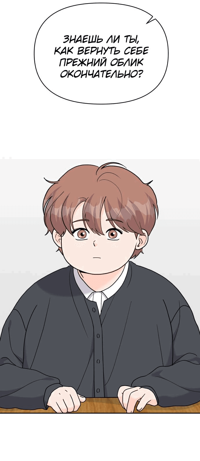 Манга Красавчик на 24 часа - Глава 39 Страница 24