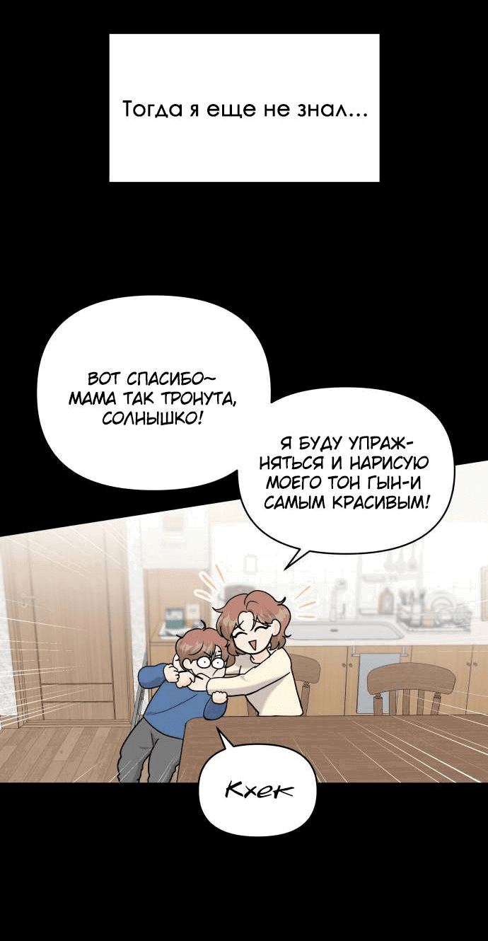 Манга Красавчик на 24 часа - Глава 39 Страница 60