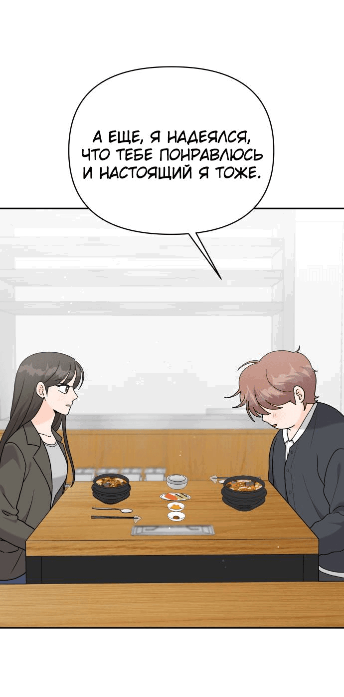 Манга Красавчик на 24 часа - Глава 39 Страница 30