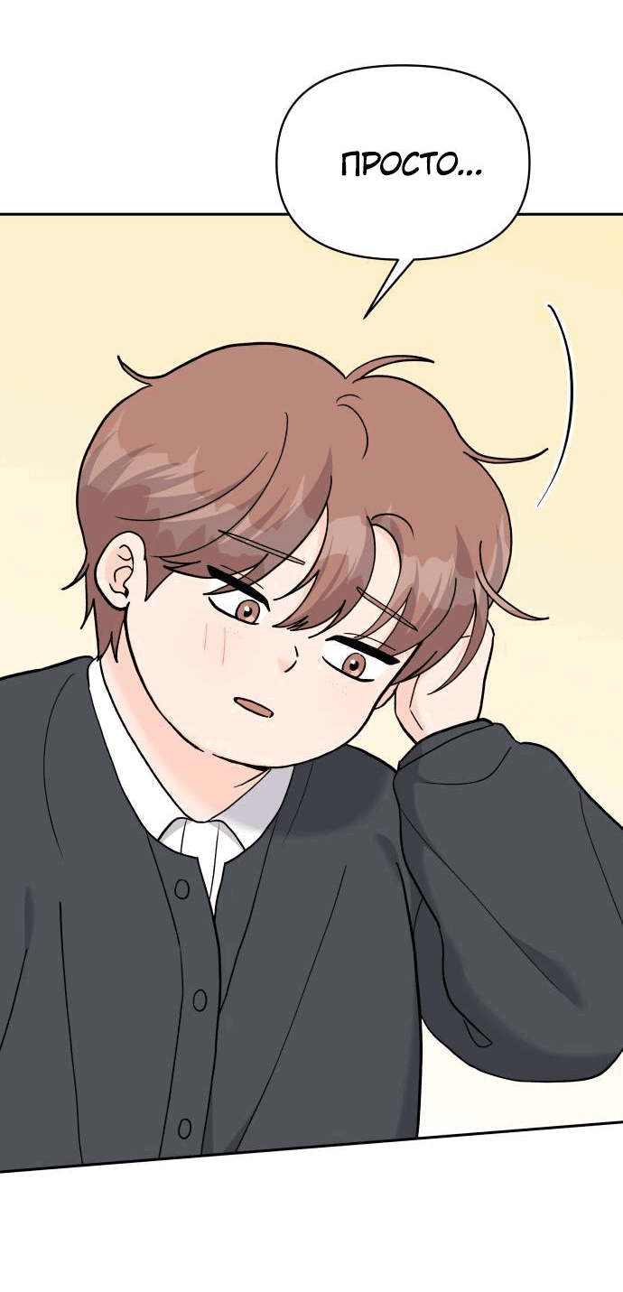 Манга Красавчик на 24 часа - Глава 39 Страница 28