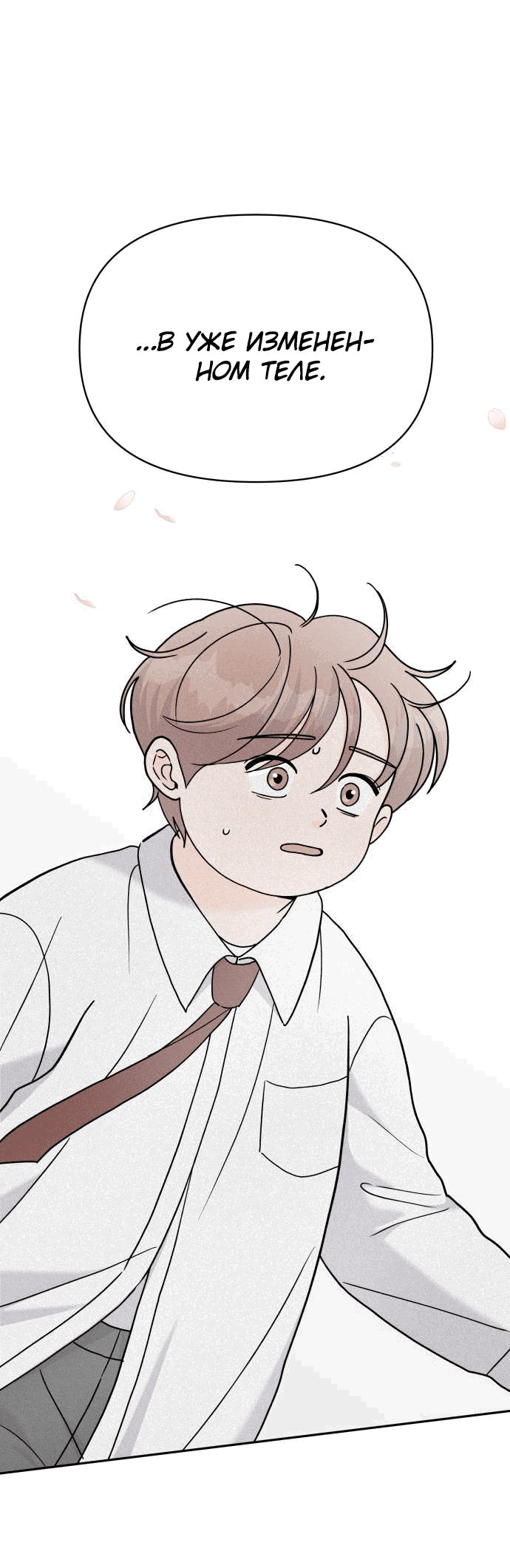 Манга Красавчик на 24 часа - Глава 39 Страница 48