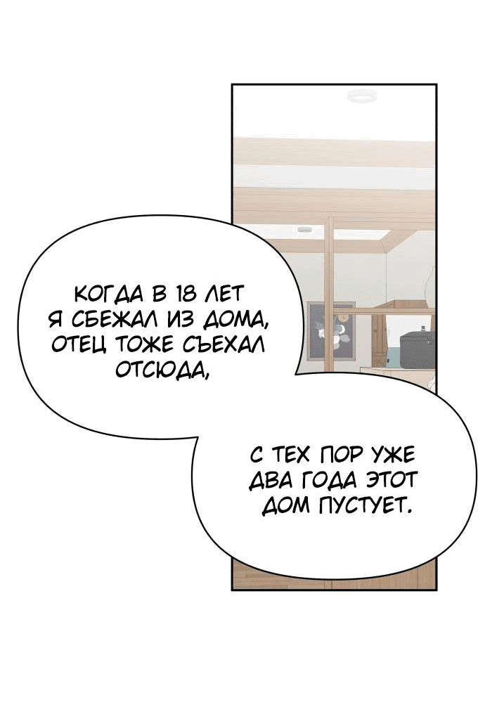 Манга Красавчик на 24 часа - Глава 39 Страница 42