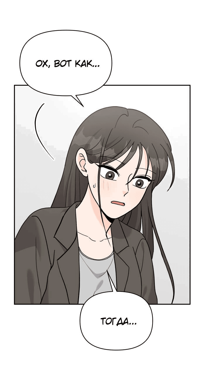 Манга Красавчик на 24 часа - Глава 39 Страница 31