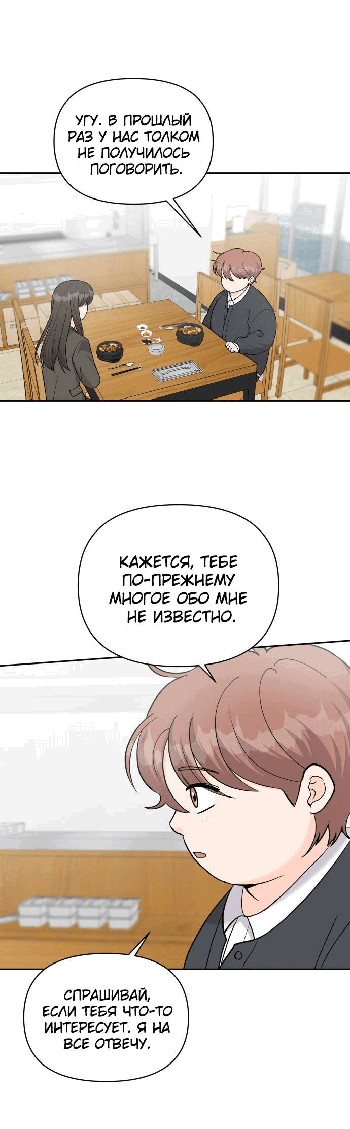 Манга Красавчик на 24 часа - Глава 39 Страница 21