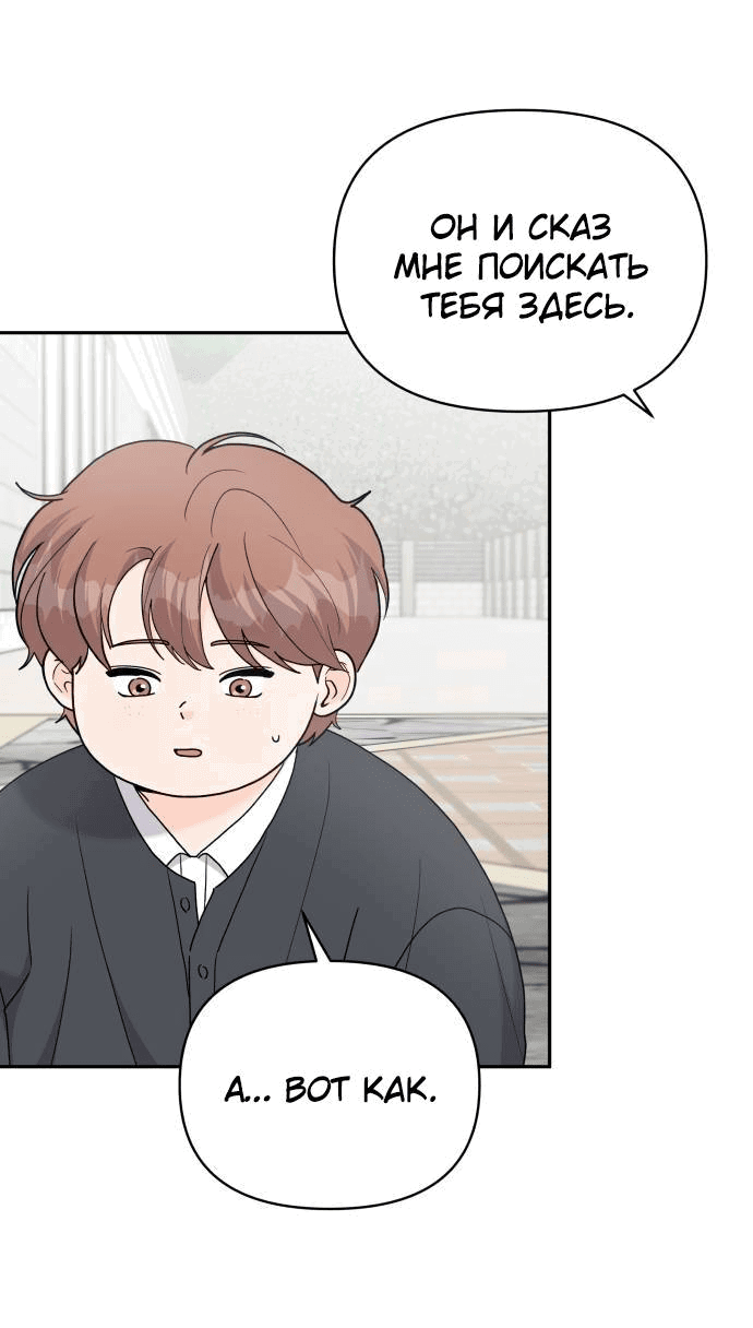 Манга Красавчик на 24 часа - Глава 39 Страница 12