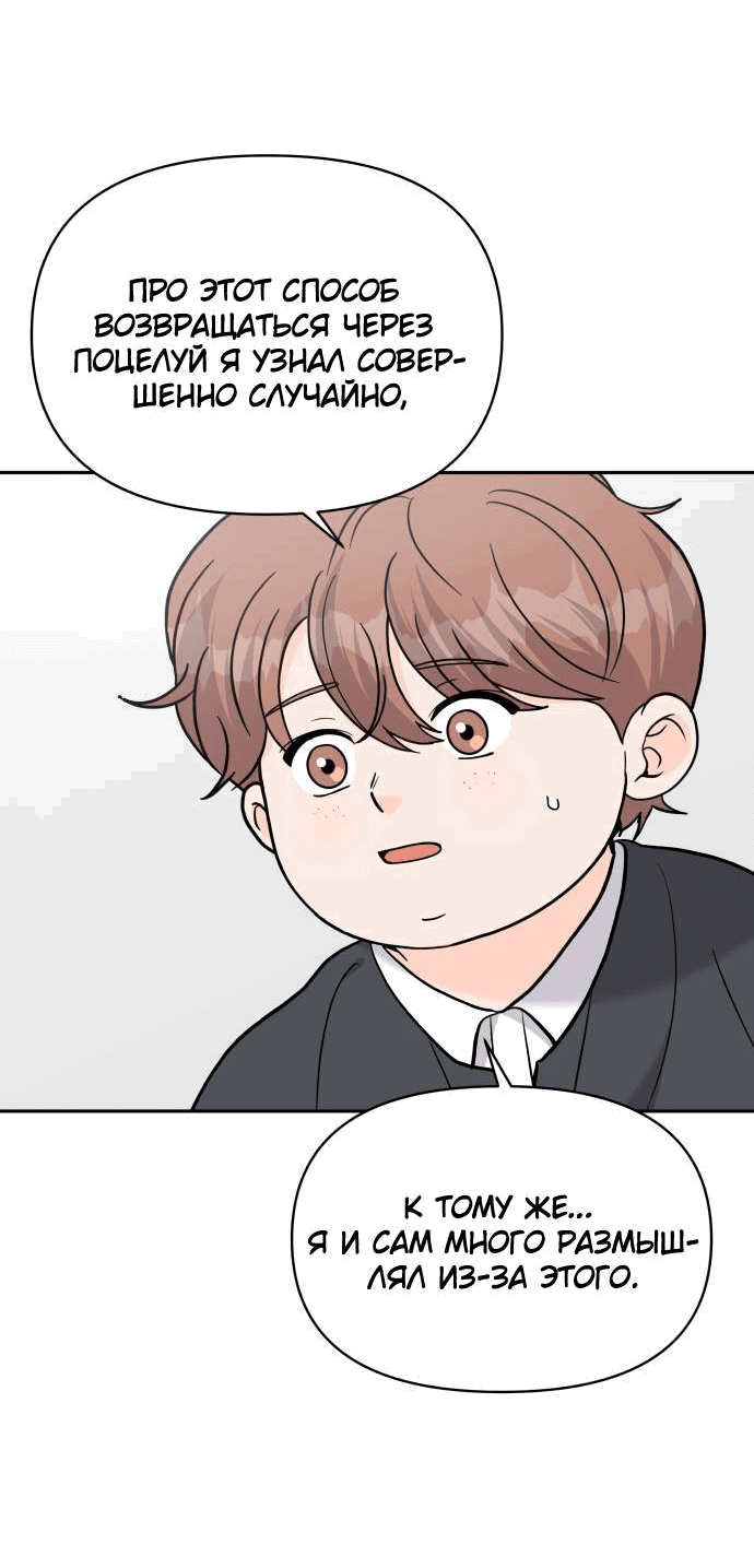 Манга Красавчик на 24 часа - Глава 39 Страница 34
