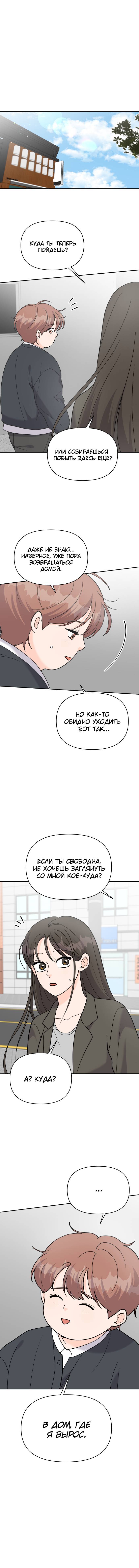 Манга Красавчик на 24 часа - Глава 39 Страница 39