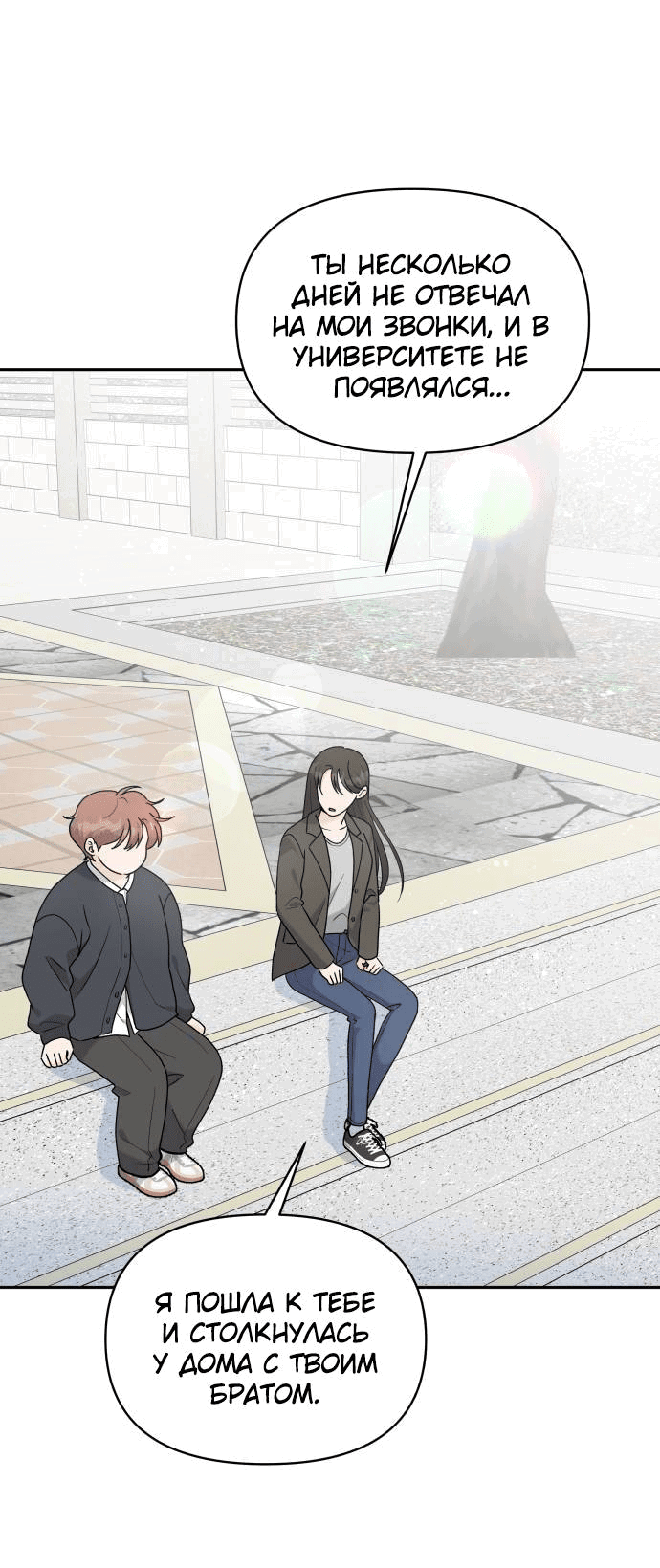 Манга Красавчик на 24 часа - Глава 39 Страница 11