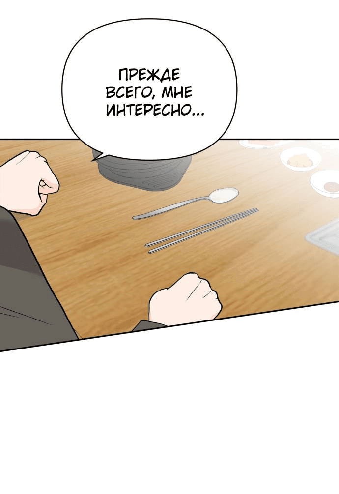 Манга Красавчик на 24 часа - Глава 39 Страница 23