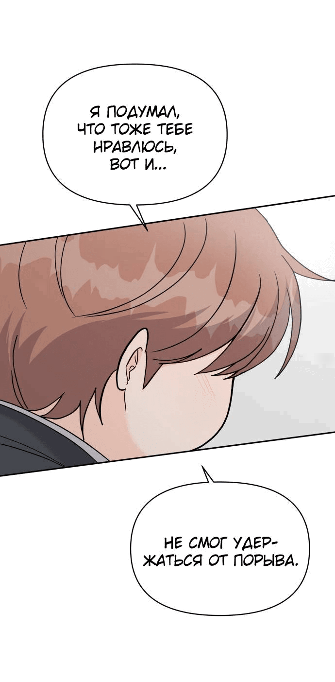 Манга Красавчик на 24 часа - Глава 39 Страница 29