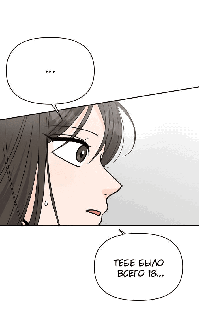 Манга Красавчик на 24 часа - Глава 39 Страница 49