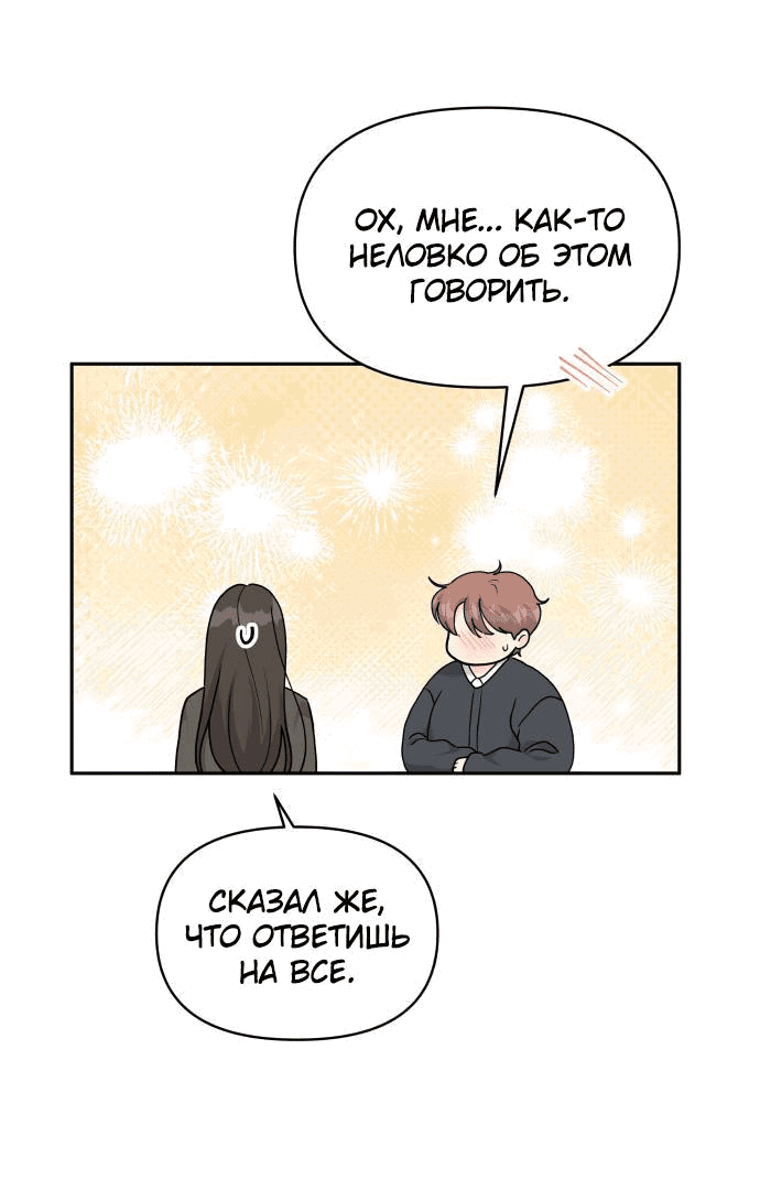 Манга Красавчик на 24 часа - Глава 39 Страница 27