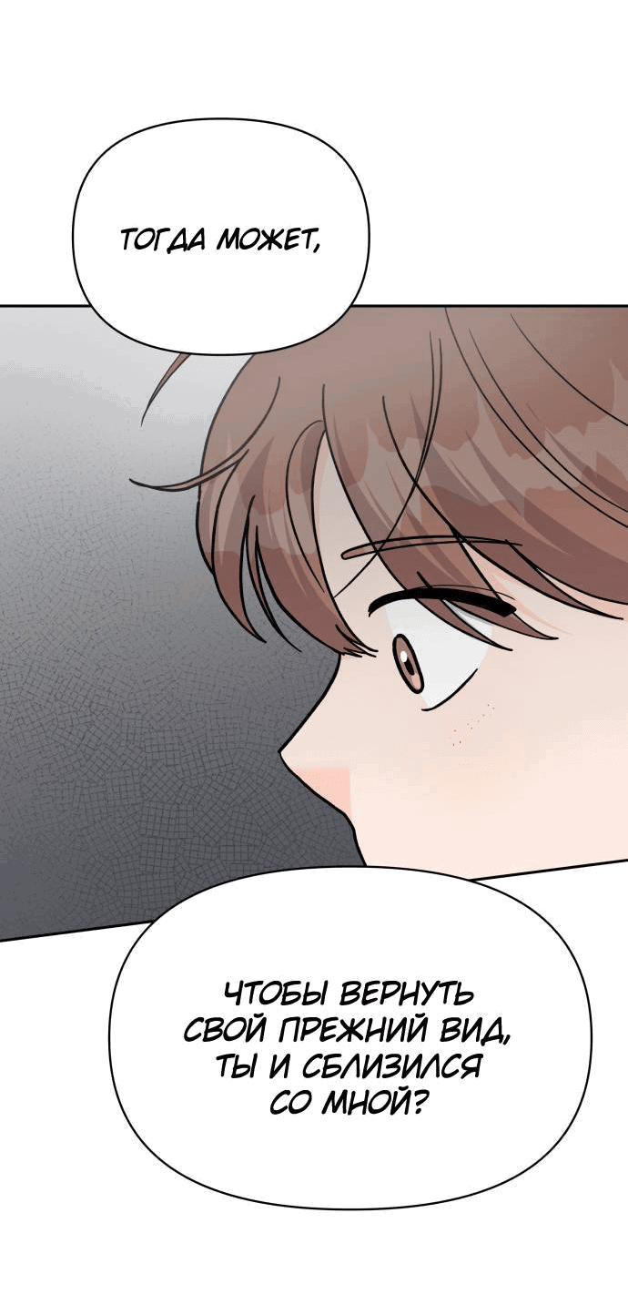 Манга Красавчик на 24 часа - Глава 39 Страница 32