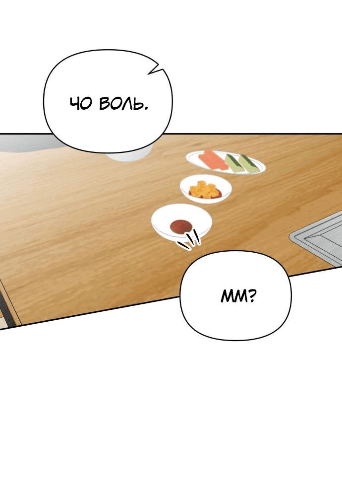 Манга Красавчик на 24 часа - Глава 39 Страница 19