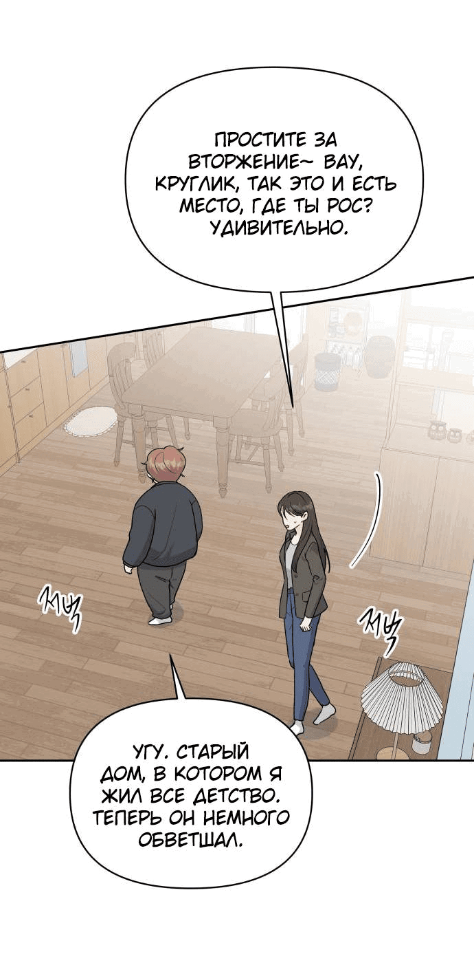 Манга Красавчик на 24 часа - Глава 39 Страница 41