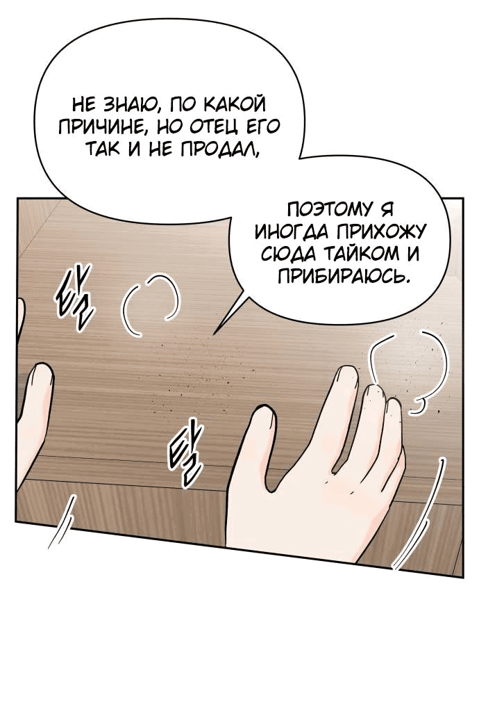 Манга Красавчик на 24 часа - Глава 39 Страница 43