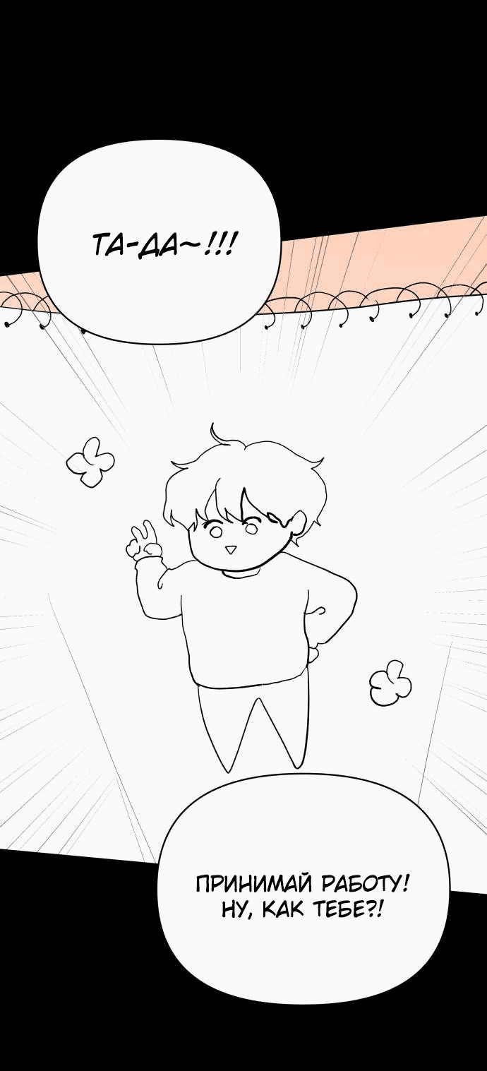 Манга Красавчик на 24 часа - Глава 39 Страница 55