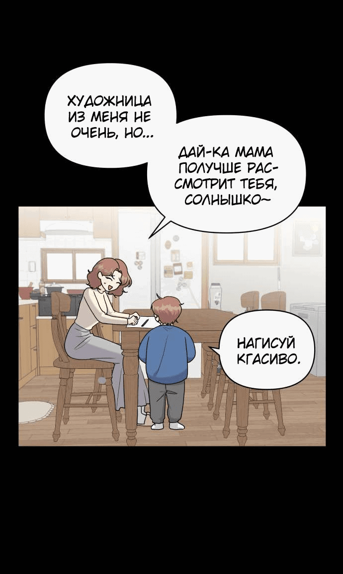 Манга Красавчик на 24 часа - Глава 39 Страница 53