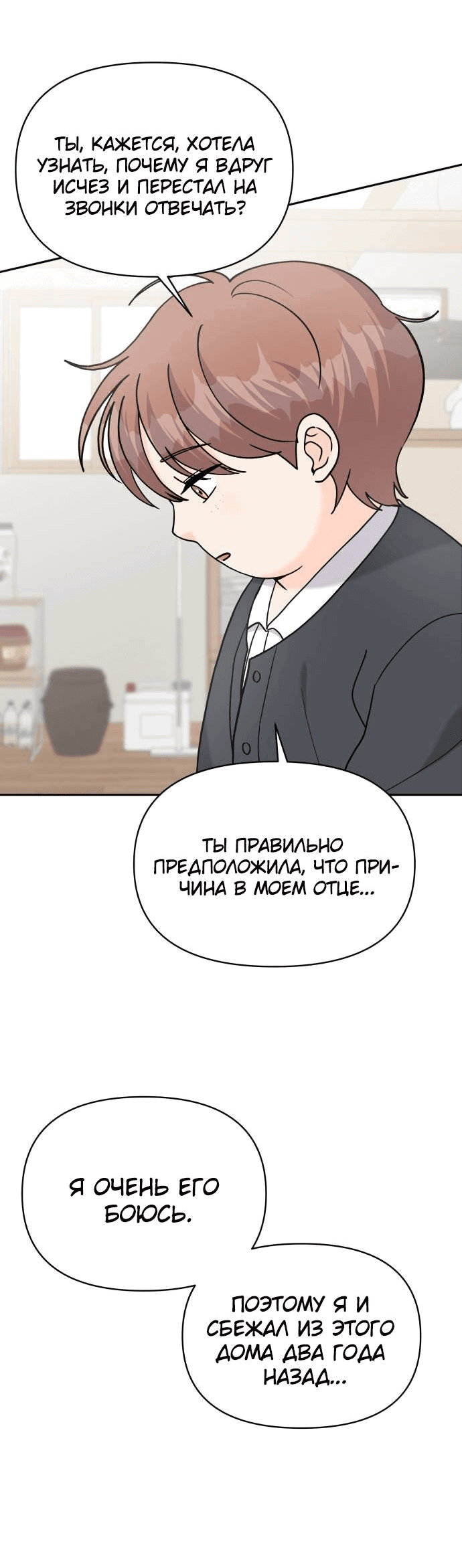 Манга Красавчик на 24 часа - Глава 39 Страница 47