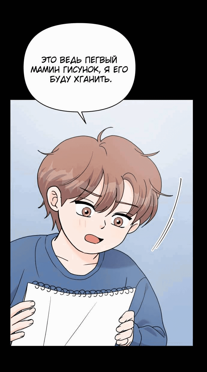 Манга Красавчик на 24 часа - Глава 39 Страница 58