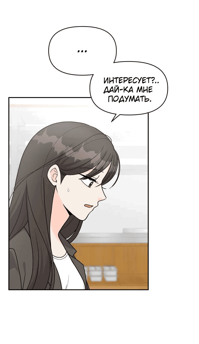 Манга Красавчик на 24 часа - Глава 39 Страница 22